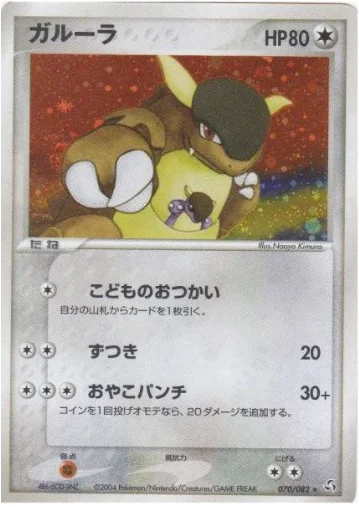 Kangaskhan — Flight of Legends