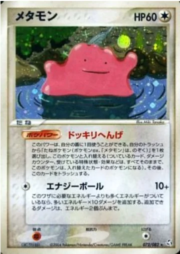Ditto — Flight of Legends