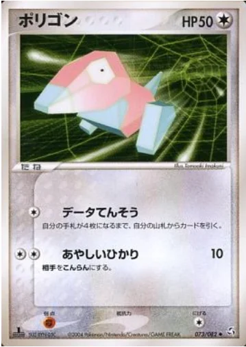 Porygon — Flight of Legends
