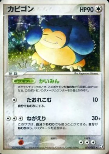 Snorlax — Flight of Legends