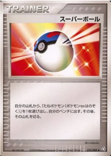 Great Ball — Flight of Legends