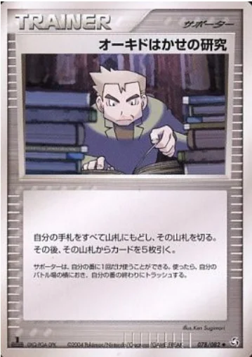 Professor Oak's Research — Flight of Legends