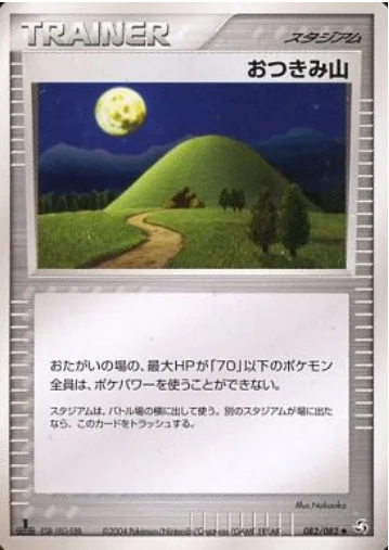 Mt. Moon — Flight of Legends
