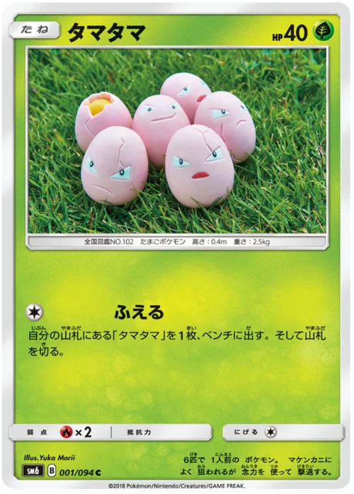 Exeggcute — Forbidden Light JP