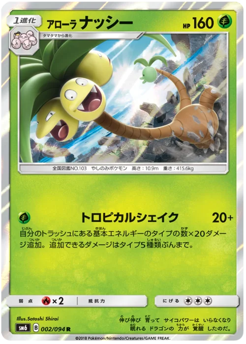 Alolan Exeggutor — Forbidden Light JP