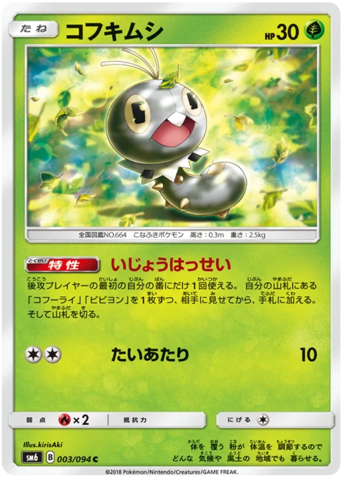 Scatterbug — Forbidden Light JP