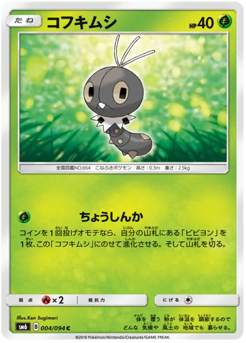 Scatterbug — Forbidden Light JP