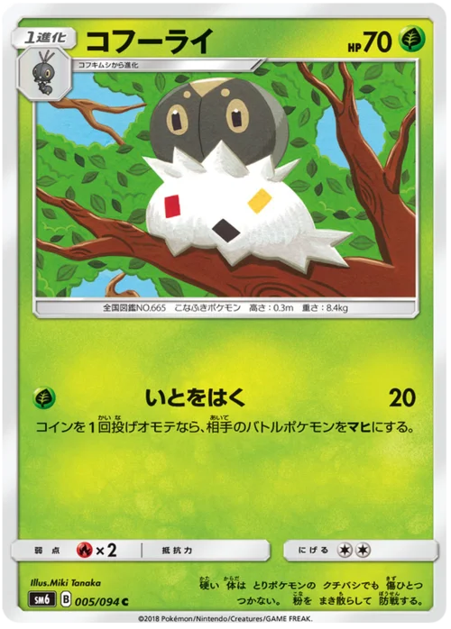 Spewpa — Forbidden Light JP