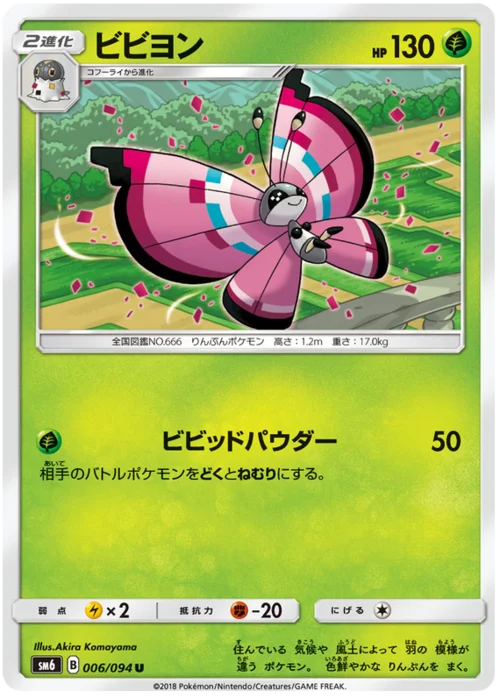 Vivillon — Forbidden Light JP