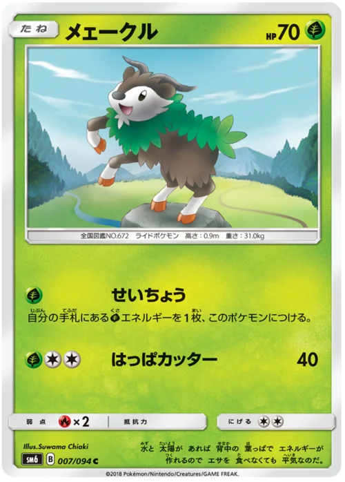 Skiddo — Forbidden Light JP
