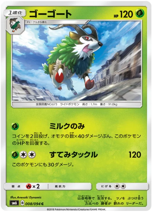 Gogoat — Forbidden Light JP