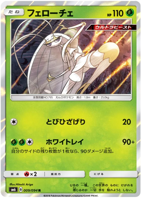 Pheromosa — Forbidden Light JP