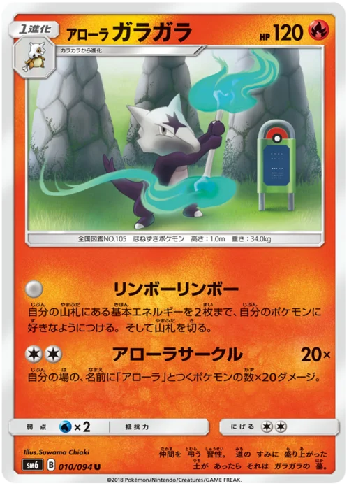 Alolan Marowak — Forbidden Light JP