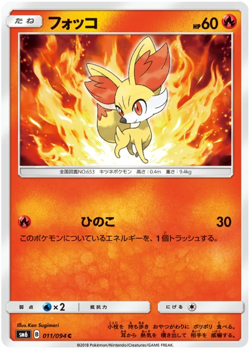 Fennekin — Forbidden Light JP