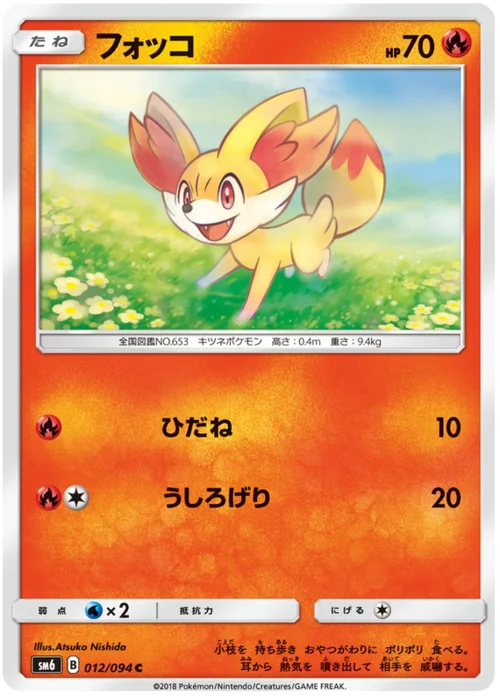 Fennekin — Forbidden Light JP
