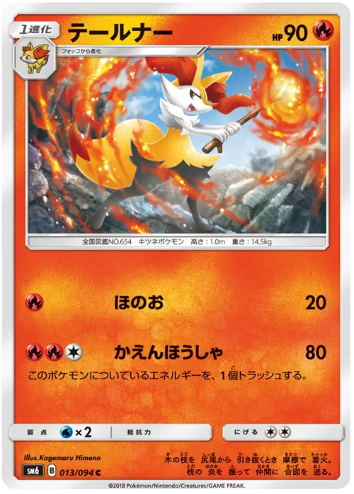 Braixen — Forbidden Light JP