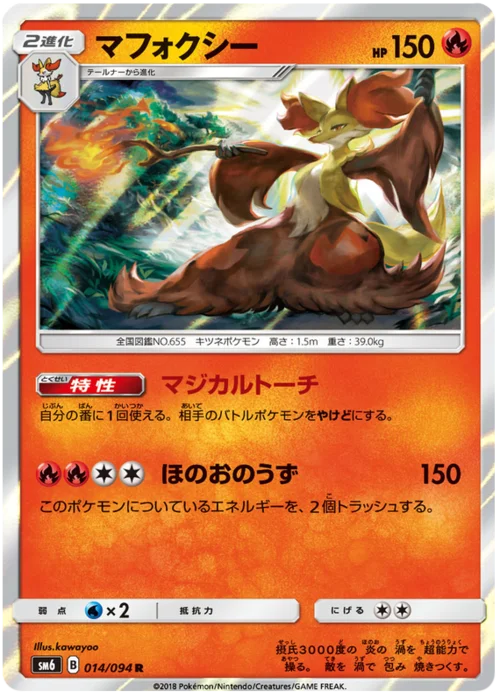 Delphox — Forbidden Light JP