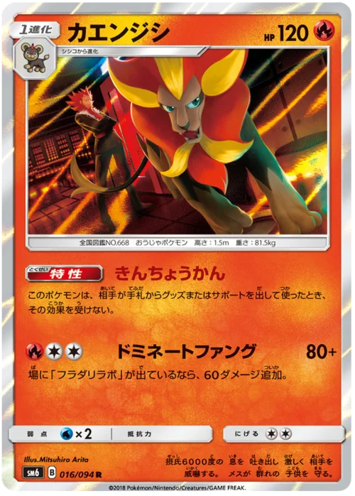 Pyroar — Forbidden Light JP
