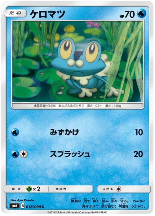 Froakie — Forbidden Light JP