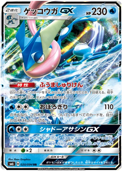 Greninja GX — Forbidden Light JP