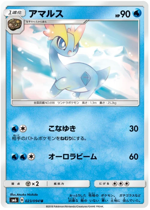 Amaura — Forbidden Light JP