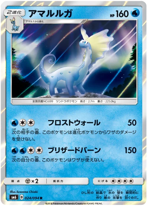Aurorus — Forbidden Light JP