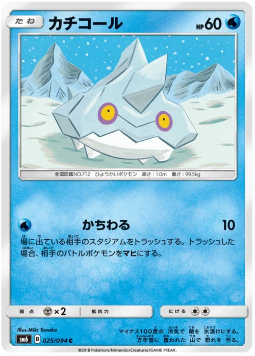 Bergmite — Forbidden Light JP