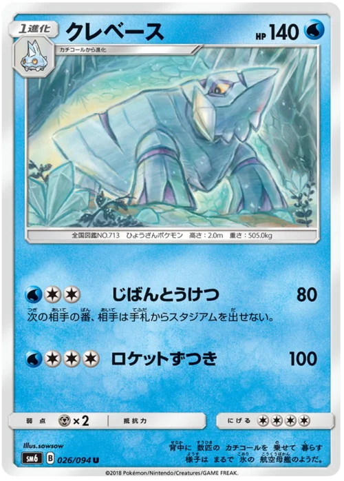 Avalugg — Forbidden Light JP