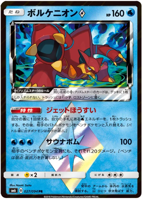 Volcanion ◇ Prism Star — Forbidden Light JP