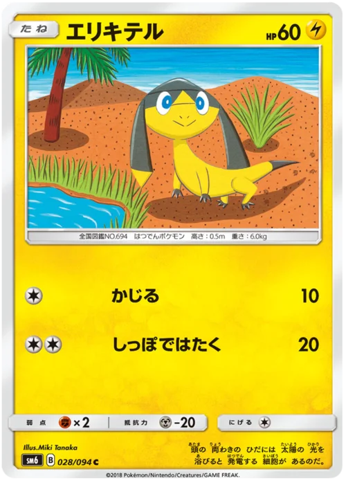 Helioptile — Forbidden Light JP