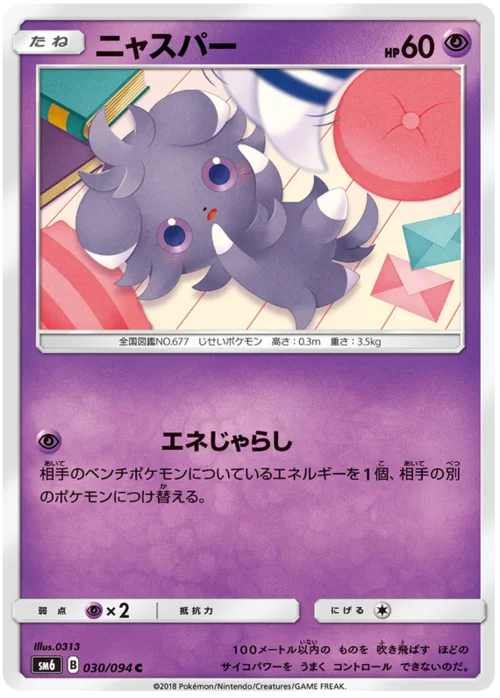 Espurr — Forbidden Light JP