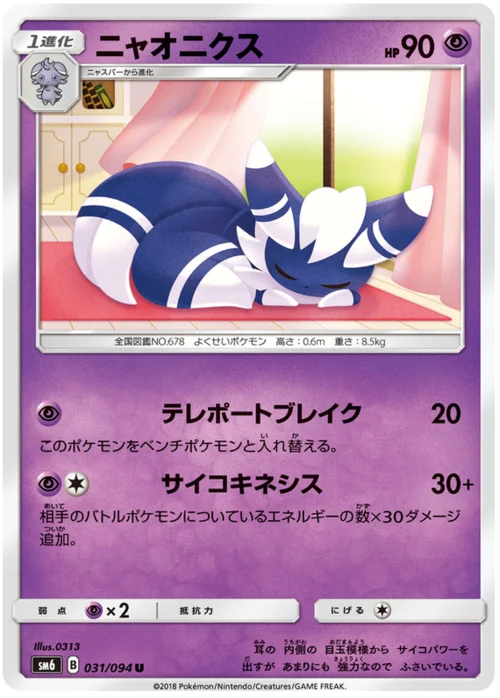 Meowstic — Forbidden Light JP