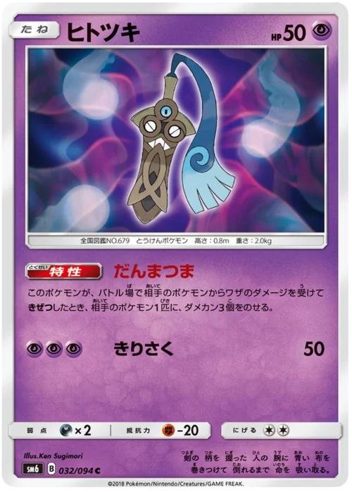 Honedge — Forbidden Light JP