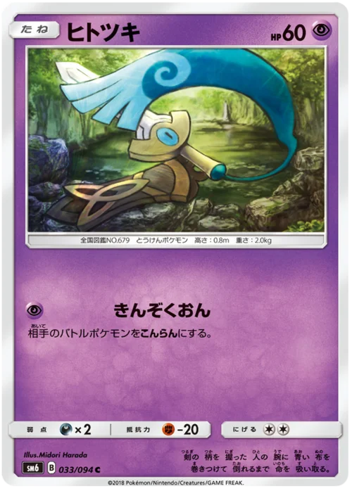 Honedge — Forbidden Light JP