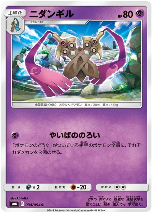 Doublade — Forbidden Light JP
