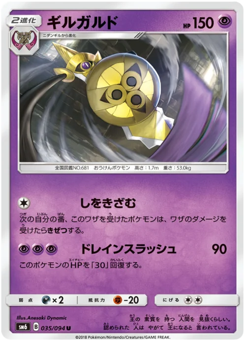 Aegislash — Forbidden Light JP