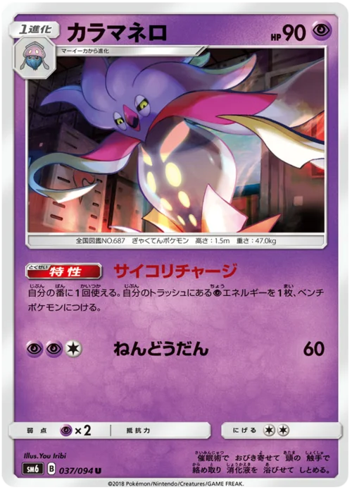 Malamar — Forbidden Light JP