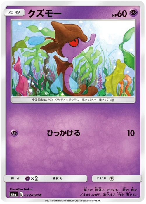 Skrelp — Forbidden Light JP