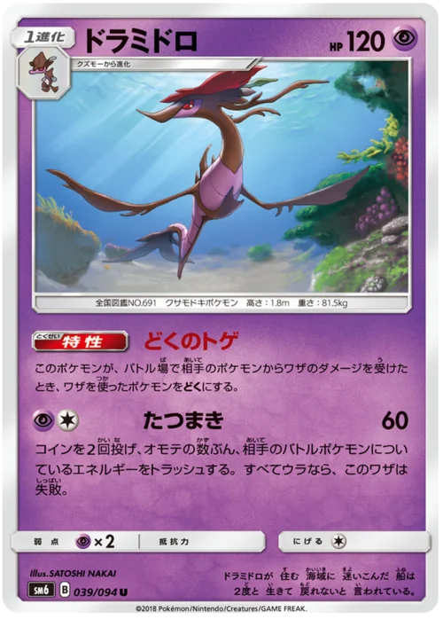 Dragalge — Forbidden Light JP