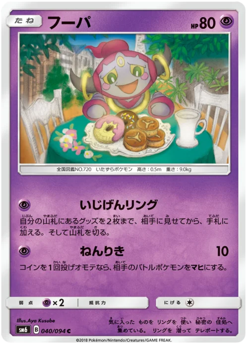 Hoopa — Forbidden Light JP