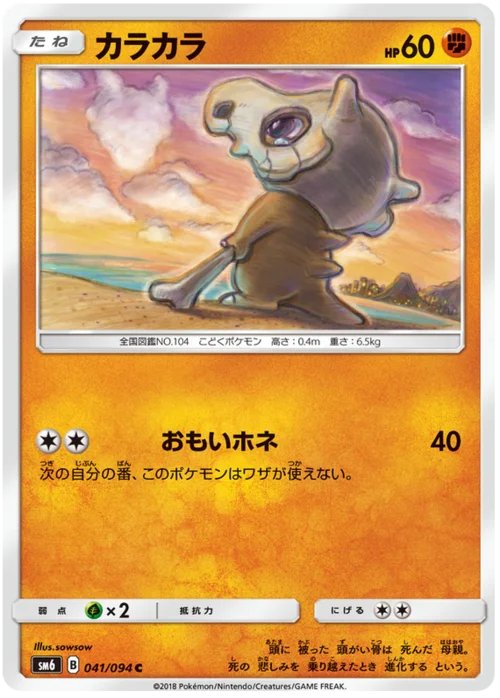 Cubone — Forbidden Light JP