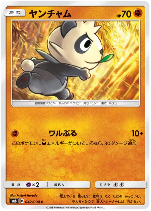 Pancham — Forbidden Light JP