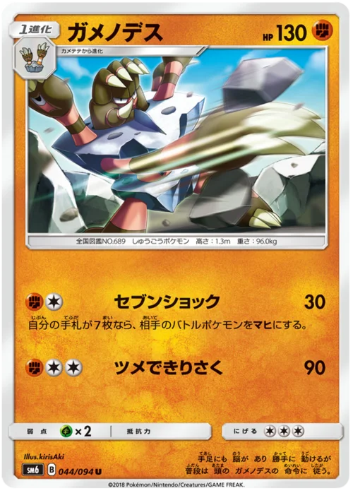 Barbaracle — Forbidden Light JP