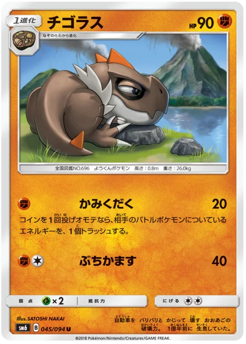 Tyrunt — Forbidden Light JP