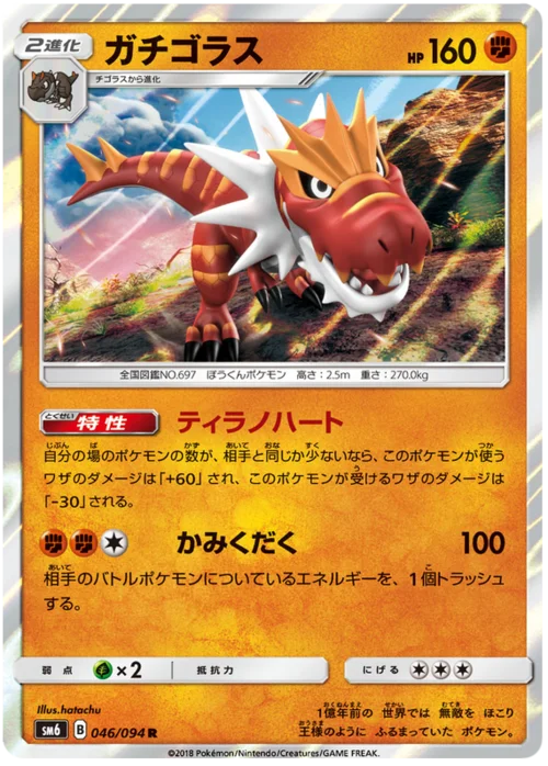 Tyrantrum — Forbidden Light JP