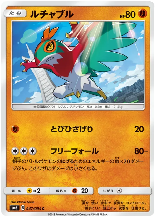 Hawlucha — Forbidden Light JP