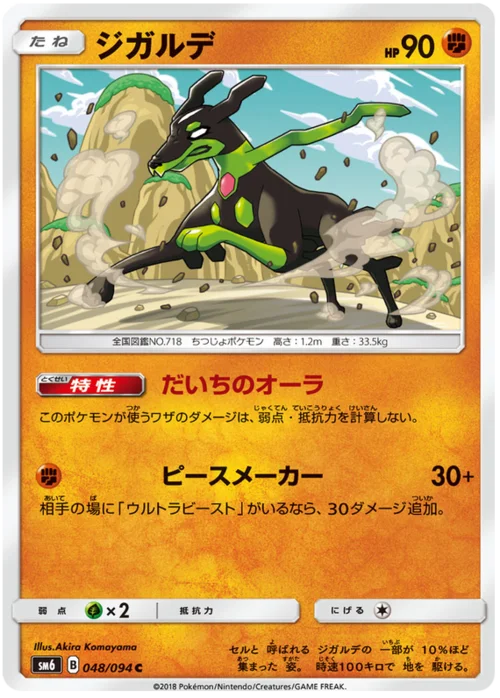 Zygarde — Forbidden Light JP