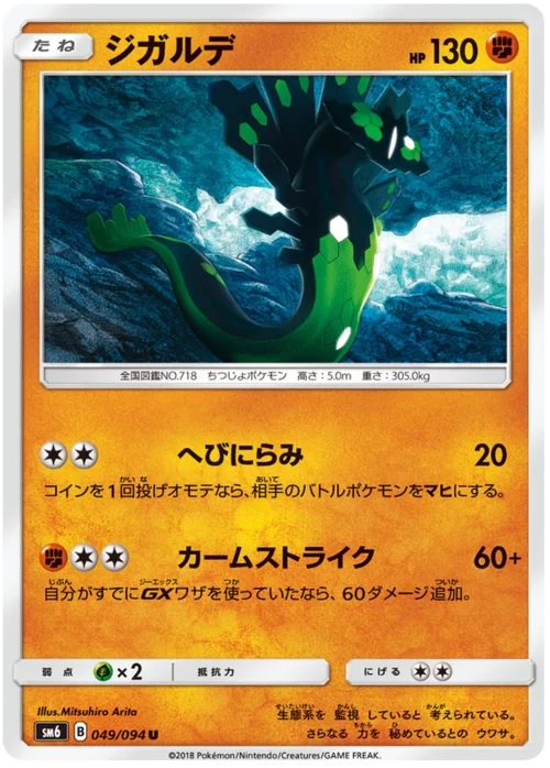 Zygarde — Forbidden Light JP