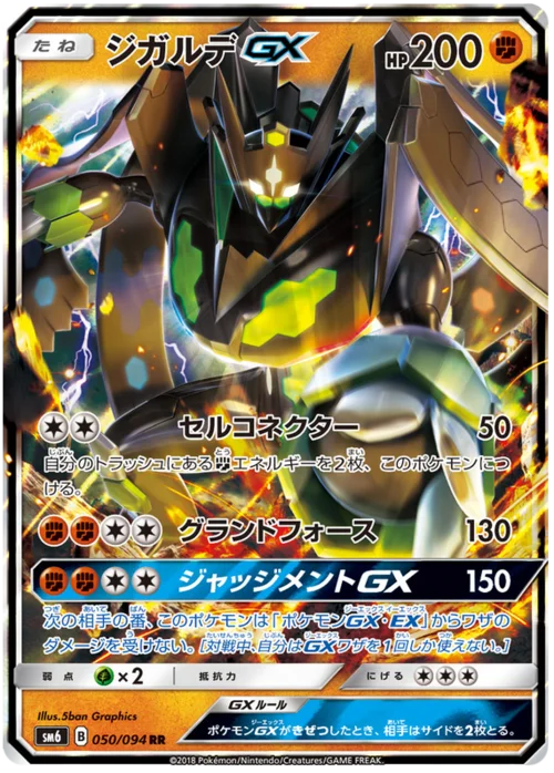 Zygarde GX — Forbidden Light JP