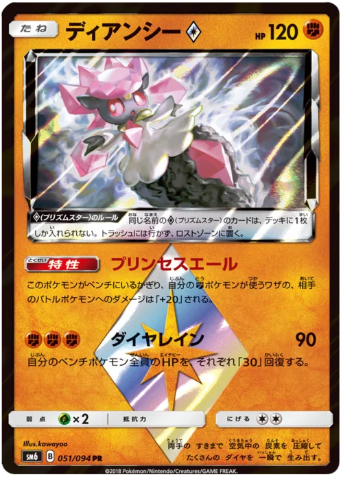 Diancie ◇Prism Star — Forbidden Light JP